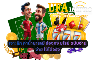 เจาะลึกค่าน้ำมาเลย์ ฮ่องกง ยุโรป ฉบับอ่านง่าย ใช้ได้จริง